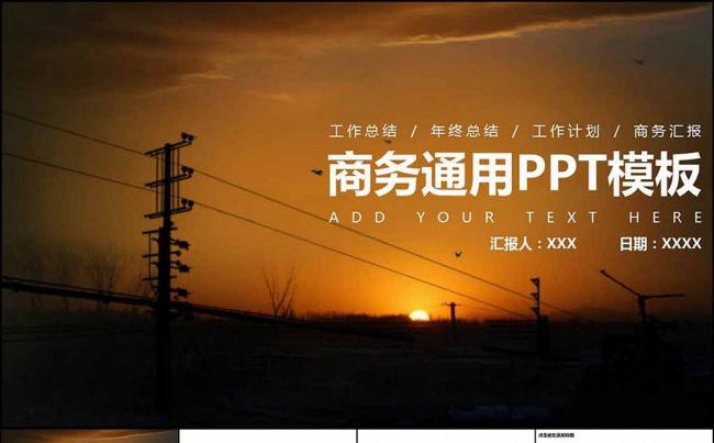 工作年终总结计计划汇报商务通用PPT模板缩略图