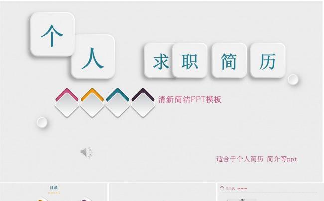 求职简历微立体感PPT模板缩略图