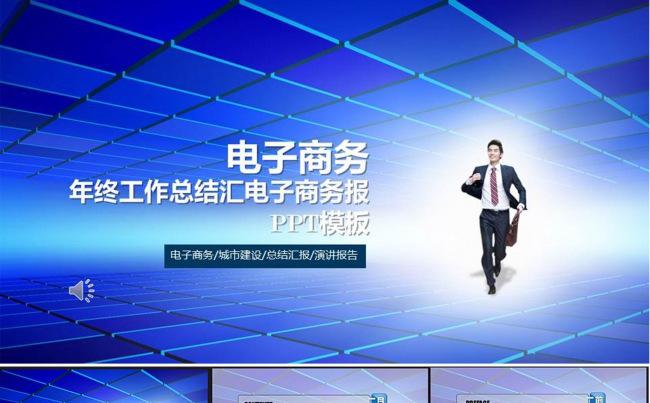 电子商务年终工作总结汇报PPT模板缩略图