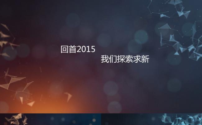 2016大气梦幻粒子企业宣传片头缩略图