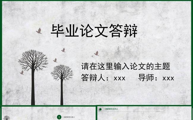 毕业论文答辩ppt缩略图