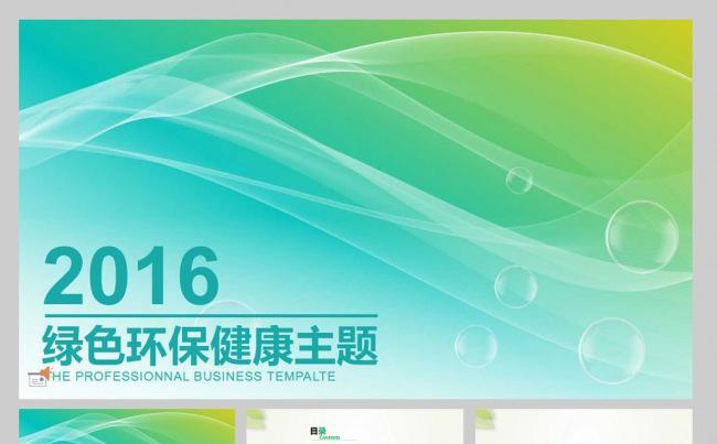 【YANG】清新创意实用环保PPT缩略图