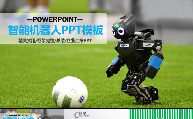 智能机器人智慧工厂PPT模板缩略图