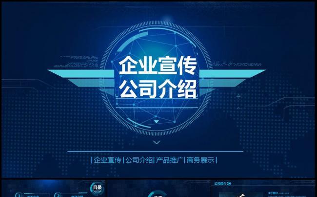 震撼创意科技感企业文化宣传动态ppt模板缩略图