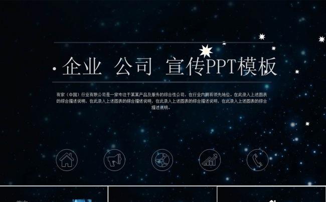企业 公司 宣传ppt模板缩略图