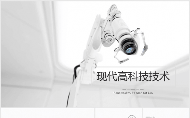 现代高科技技术ppt动态模板缩略图