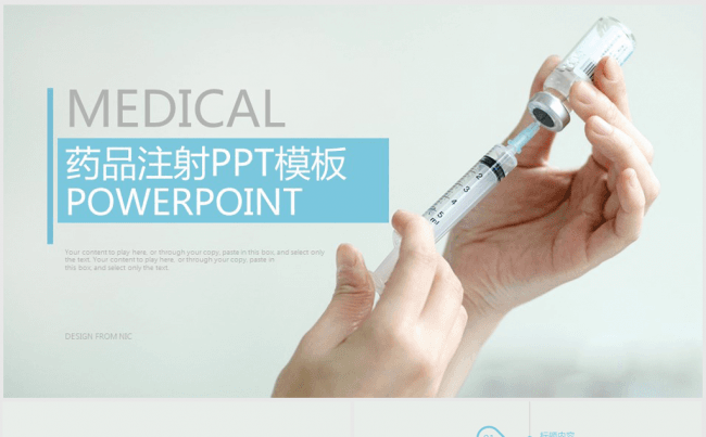 蓝色精美药品注射医疗医学ppt动态模板缩略图