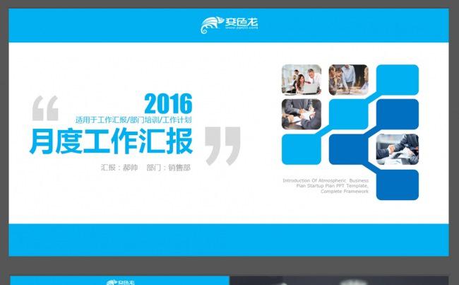 蓝色月度工作汇报ppt缩略图