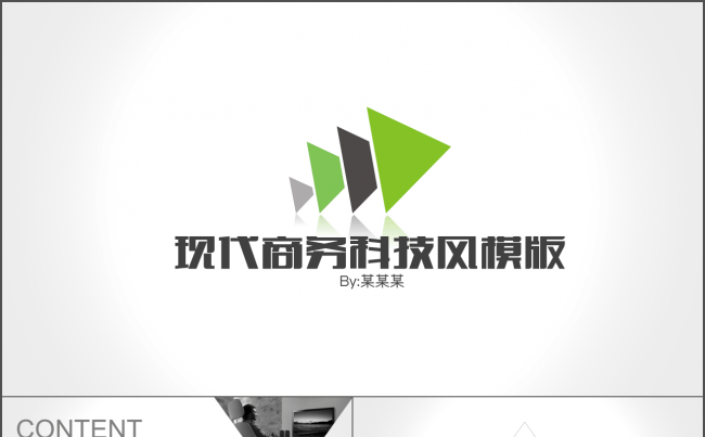 现代商务科技风三角模板缩略图