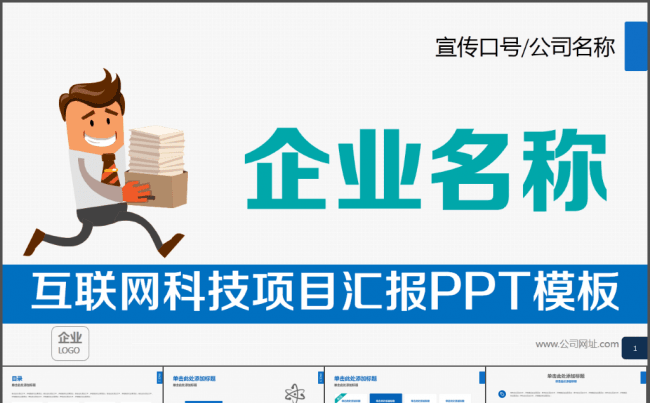 简约蓝色企业团队介绍产品宣传PPT模板缩略图