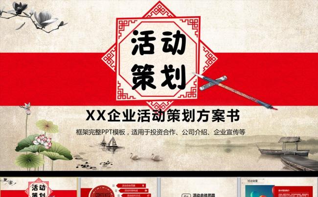 （ZJH）企业活动策划 企业PPT 运营策划报告缩略图