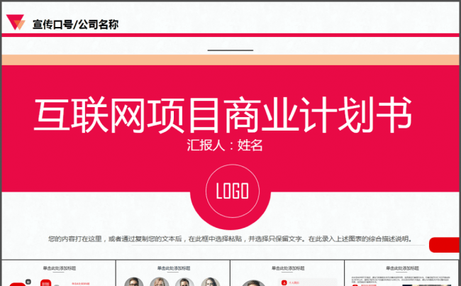 欧美红色企业团队介绍产品宣传PPT模板缩略图