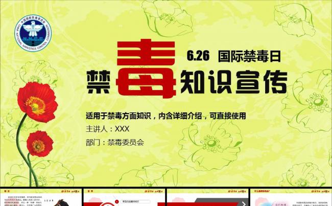 禁毒宣传公安缉毒新型毒品青少年禁毒防范知识PPT模板缩略图