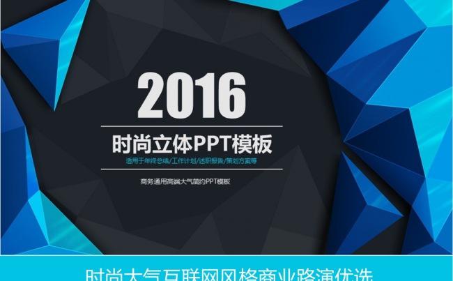 蓝色黑色立体互联网风PPT缩略图