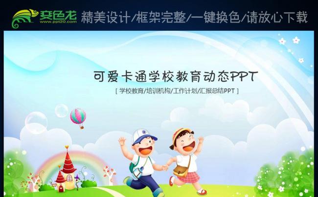 儿童快乐成长卡通幼儿园PPT课件模板缩略图