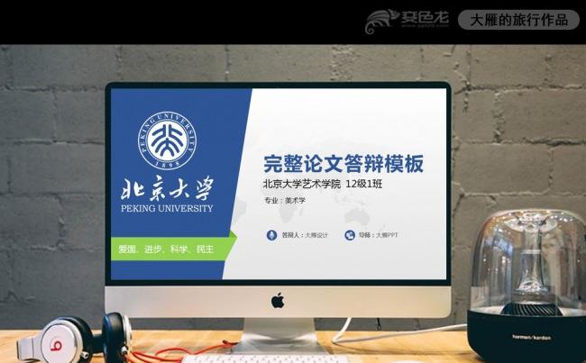开题报告ppt大学毕业论文答辩PPT模板缩略图