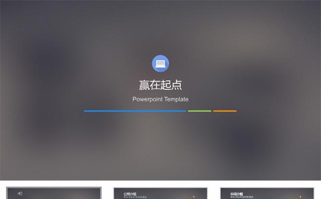简约商务风格公司简介介绍PPT缩略图