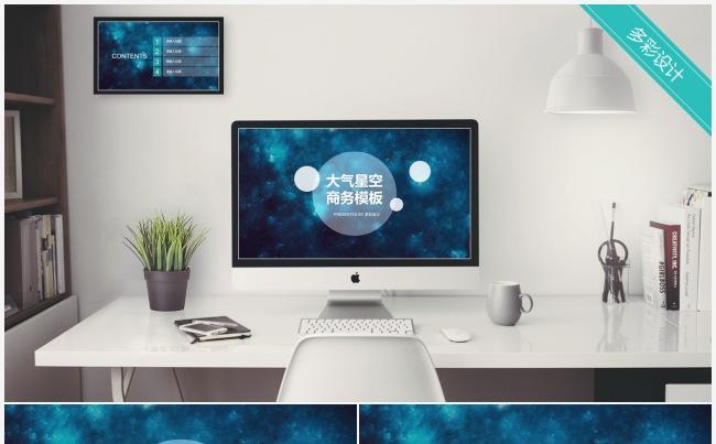 【框架完整】大气星空商务通用答辩模板缩略图
