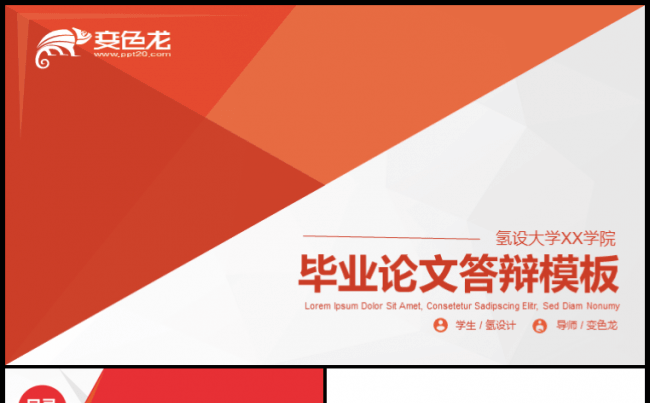 毕业论文设计答辩实用简约清新动态模板诚意之作缩略图