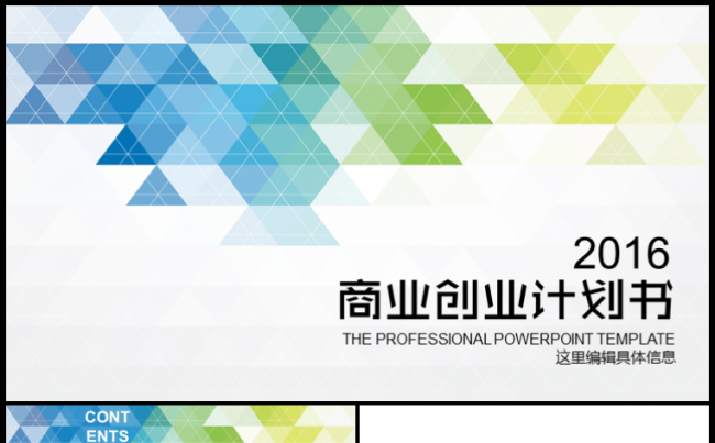 路演商业创业计划书扁平多彩缤纷互联时代实用融资商务模板缩略图