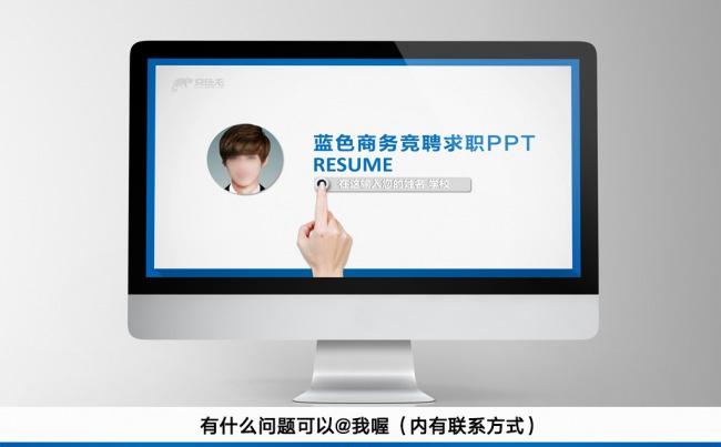 竞聘简历 求职简历PPT员工 管理岗位应聘 述职报告 总结缩略图