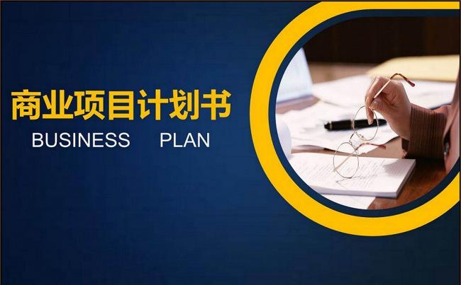 简约商业创业计划书PPT模板缩略图