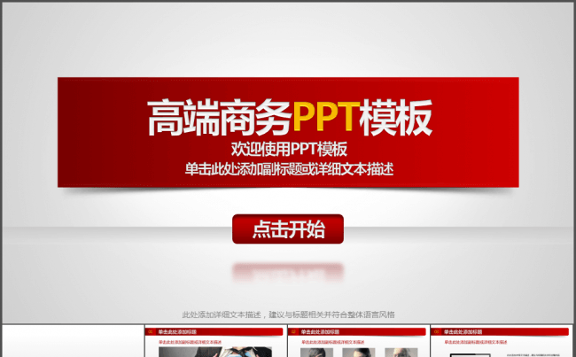 红色企业团队介绍产品宣传PPT模板缩略图