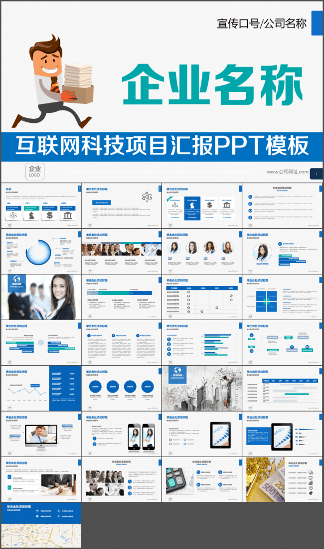 简约蓝色企业团队介绍产品宣传PPT模板