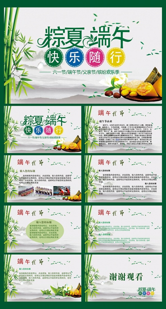 【精品】端午节粽夏端午精品PPT模板