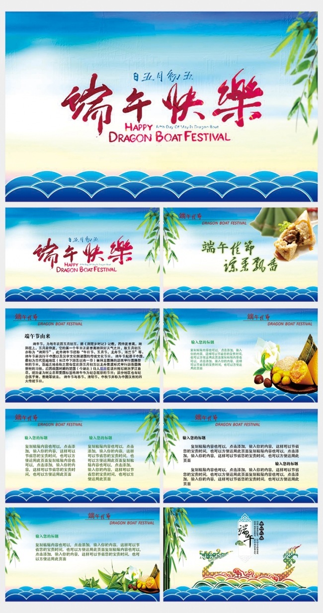 【端午节精品】通用端午节展示商务PPT模板