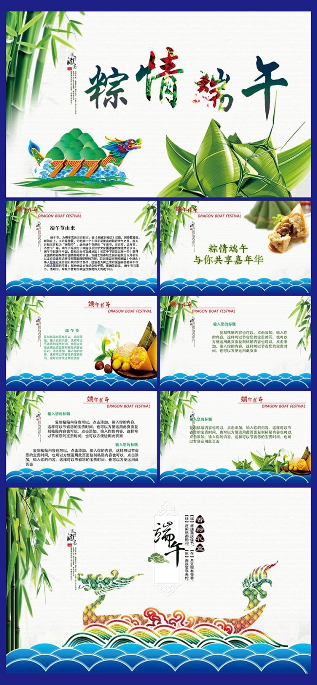 【端午节】粽情端午精品展示商务PPT模板