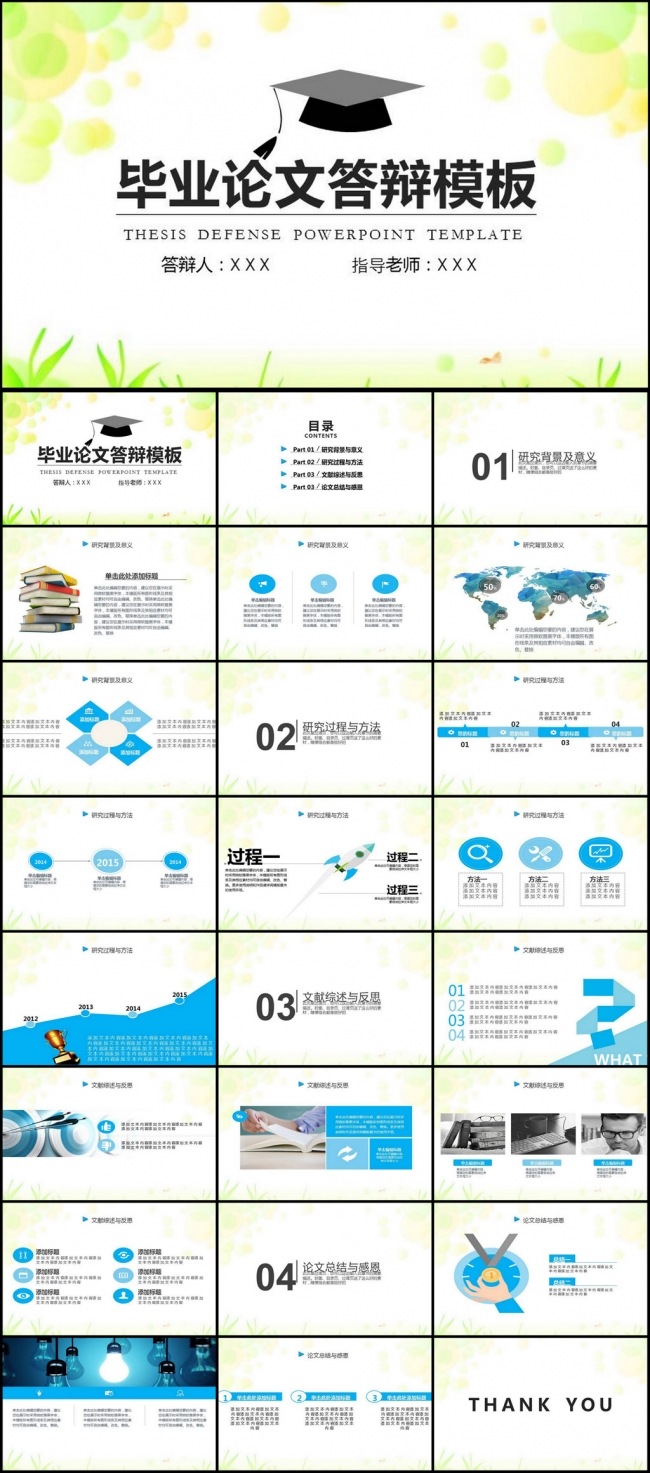 毕业答辩论文通用PPT模板