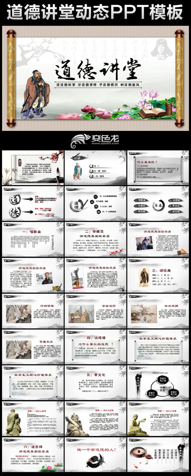 道德讲堂国学文化思想教育PPT模板下载