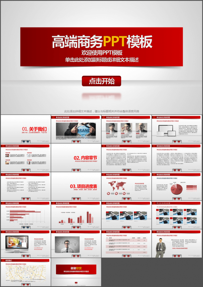 红色企业团队介绍产品宣传PPT模板