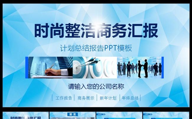 时尚整洁商务总结PPT缩略图