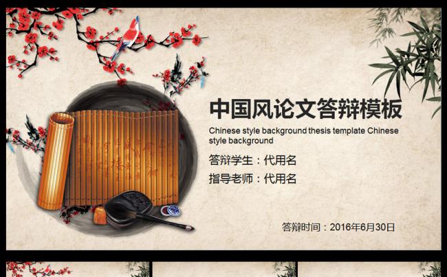 中国风毕业答辩PPT模板缩略图