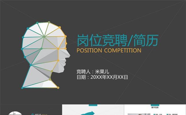 智慧大脑岗位竞聘求职简历动画PPT模板缩略图