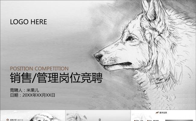 狼性中国风黑白岗位竞聘简历动画PPT模板缩略图