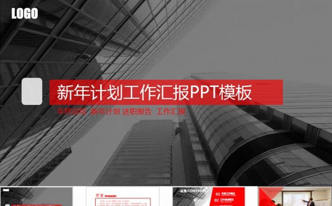 大气工作总结新年计划PPT缩略图