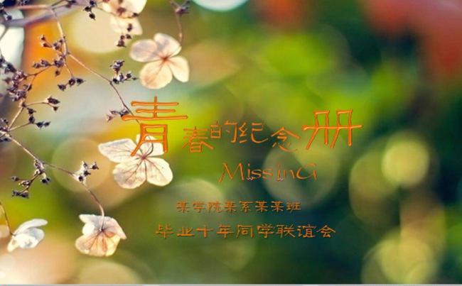 致青春怀旧毕业升学宴 谢师宴 同学聚会纪念视频PPT模板缩略图