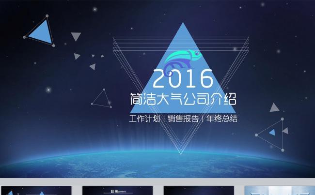 蓝色高科技彩色简洁公司介绍企业宣传工作总结发布会招商上市缩略图