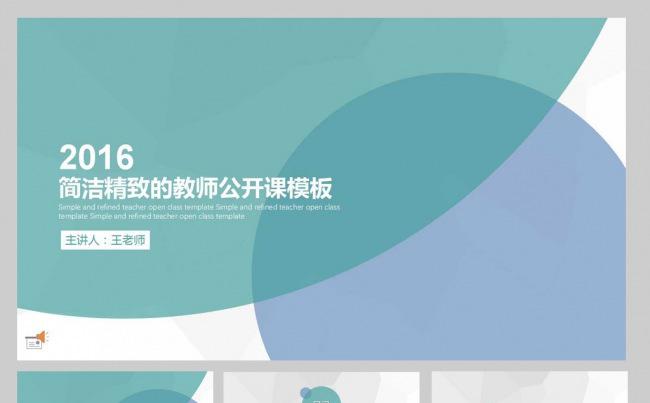 【YANG】简洁实用的教师公开课微课模板缩略图