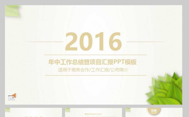 【YANG】清新年中项目汇报总结模板缩略图