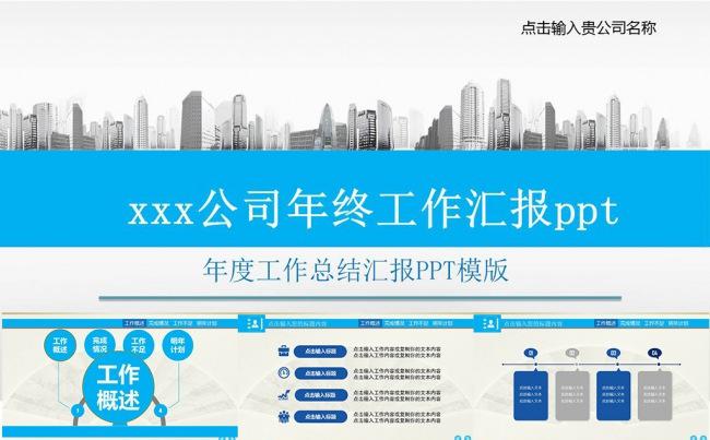 公司年终工作汇报ppt缩略图