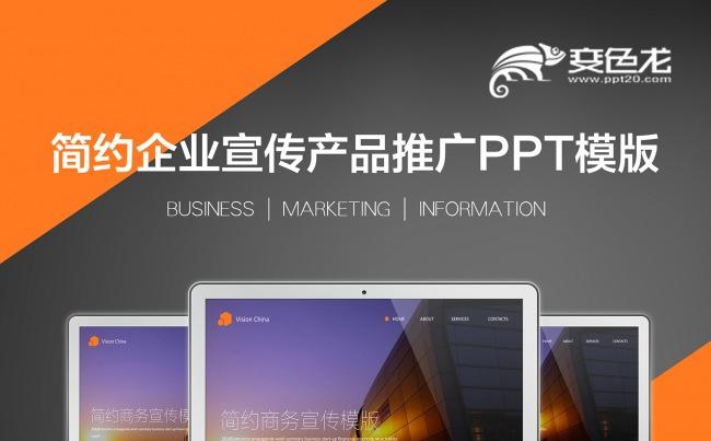 微立体创业计划书项目融资企业路演PPT缩略图