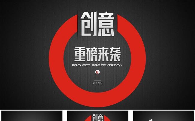 【狂人作品】红黑大气创业融资商业计划书动态ppt模板缩略图