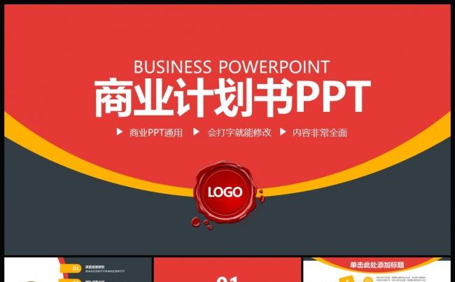 时尚商业计划书创业计划书PPT模板缩略图