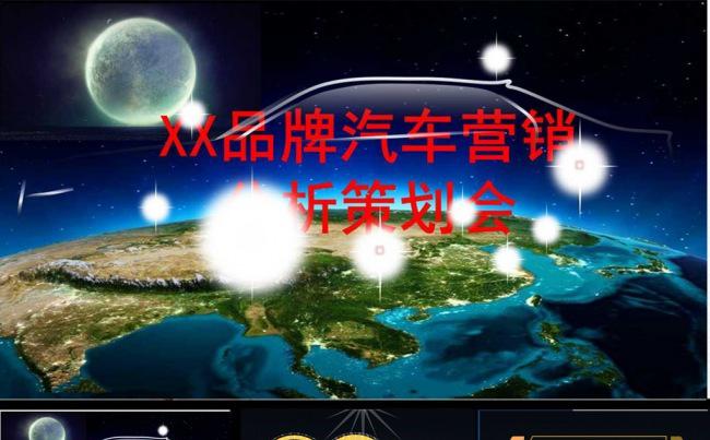 2016最新汽车营销策划业绩分析黑色大气动态PPT缩略图