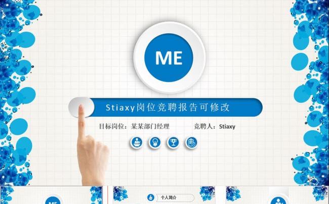 框架完整个性求职竞聘PPT模板缩略图