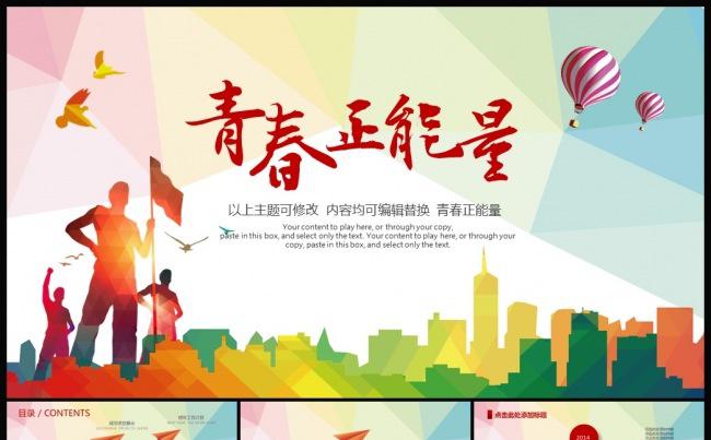 青春正能量放飞梦想PPT模板工作汇报总结缩略图